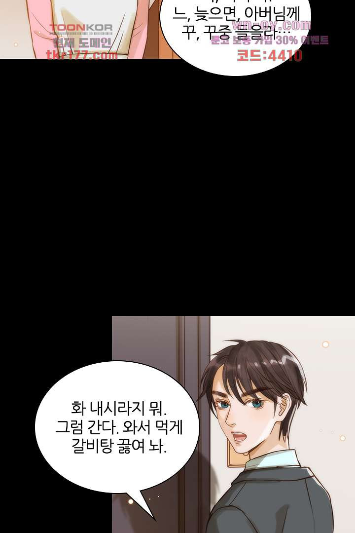 내 신랑은 아직 철부지 7화 - 웹툰 이미지 19