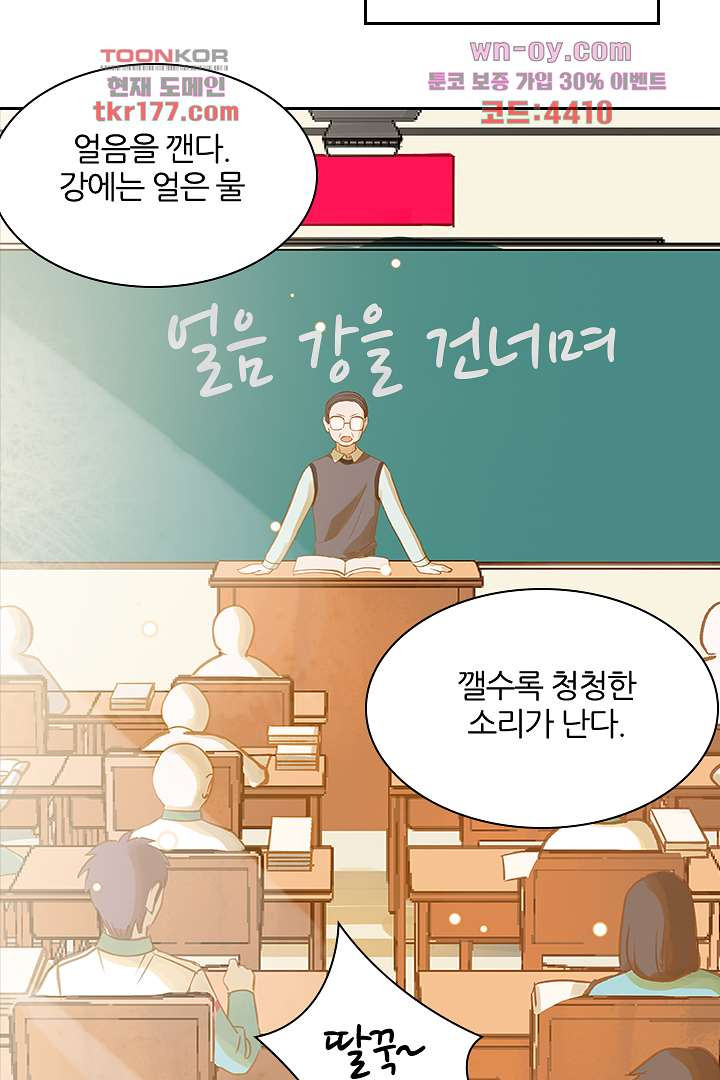 내 신랑은 아직 철부지 7화 - 웹툰 이미지 23