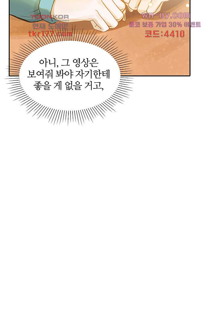 내 신랑은 아직 철부지 7화 - 웹툰 이미지 73