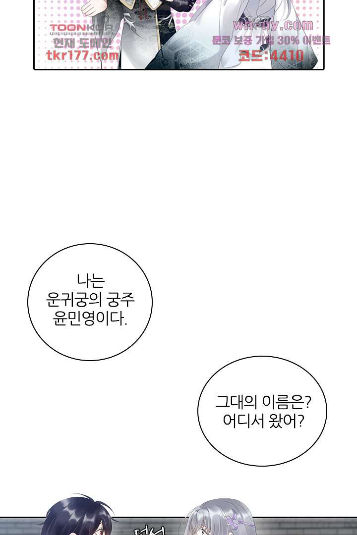 널 사랑하기만 수십 번 1화 - 웹툰 이미지 40