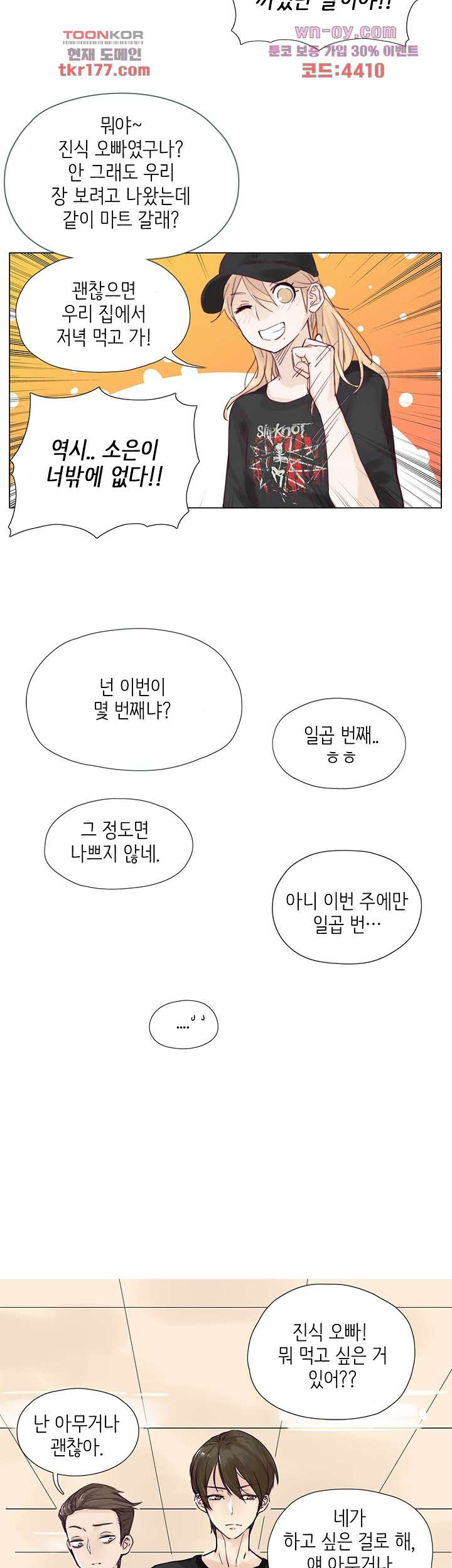 내 남자친구는 초능력자 7화 - 웹툰 이미지 3