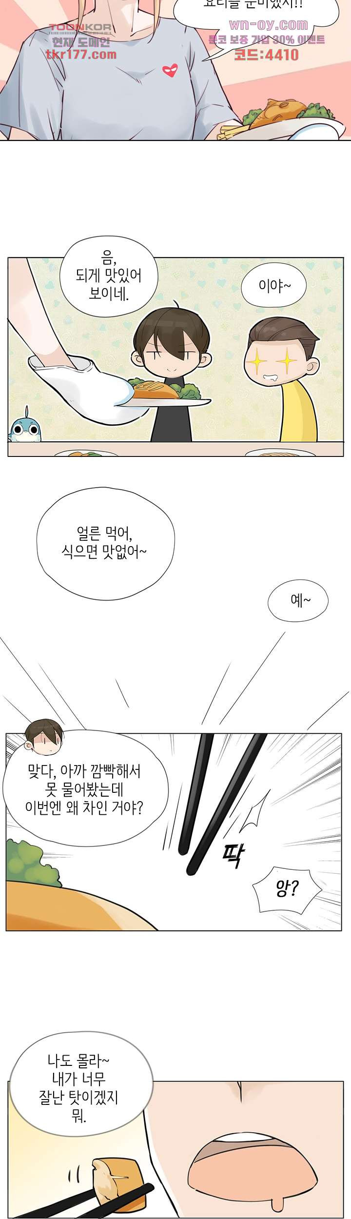 내 남자친구는 초능력자 7화 - 웹툰 이미지 11