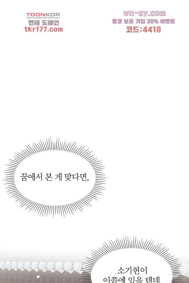 귀신을 보는 왕비 6화 - 웹툰 이미지 61