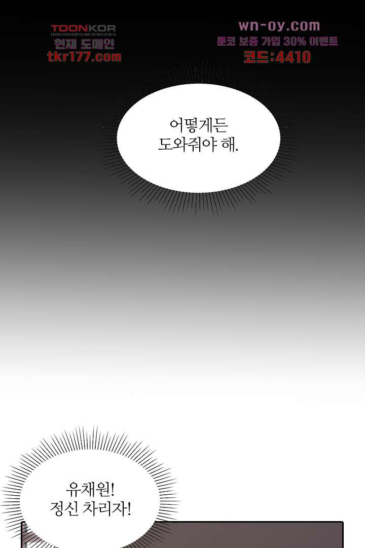 귀신을 보는 왕비 6화 - 웹툰 이미지 76