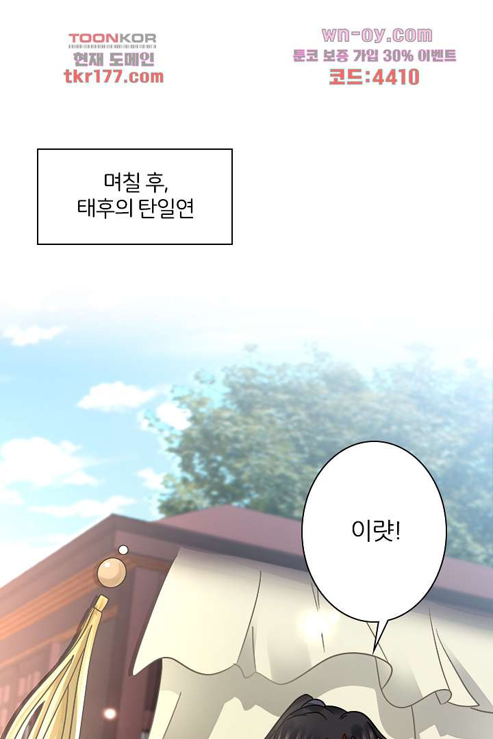 귀신을 보는 왕비 6화 - 웹툰 이미지 99