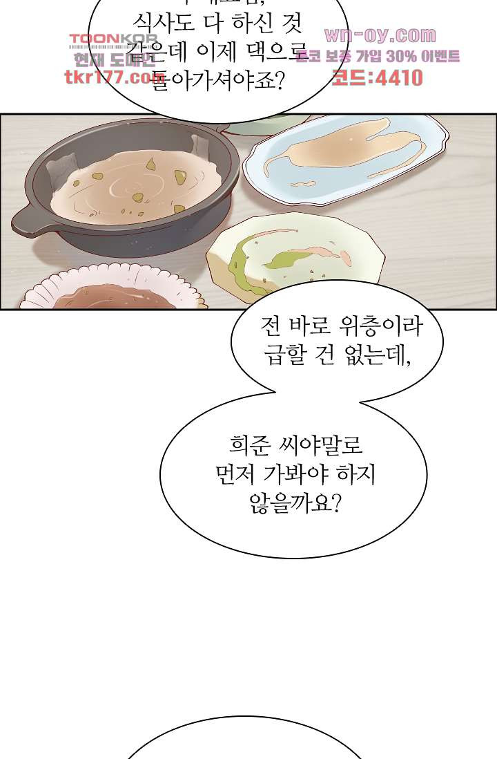 대표님의 계획적인 사랑법 6화 - 웹툰 이미지 28