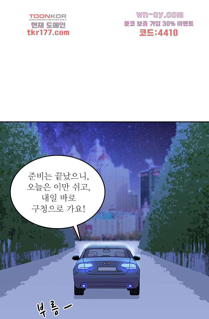 대표님이 이상해요 6화 - 웹툰 이미지 21