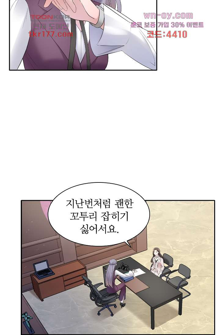 대표님의 계획적인 사랑법 6화 - 웹툰 이미지 43