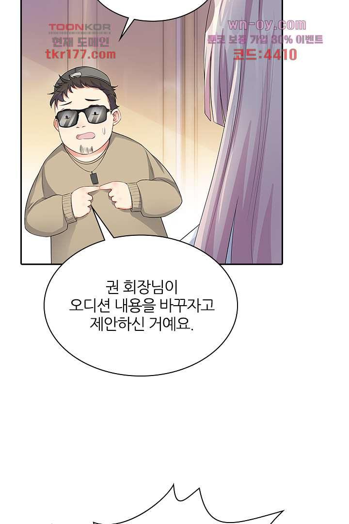 내 아이는 톱스타 6화 - 웹툰 이미지 20