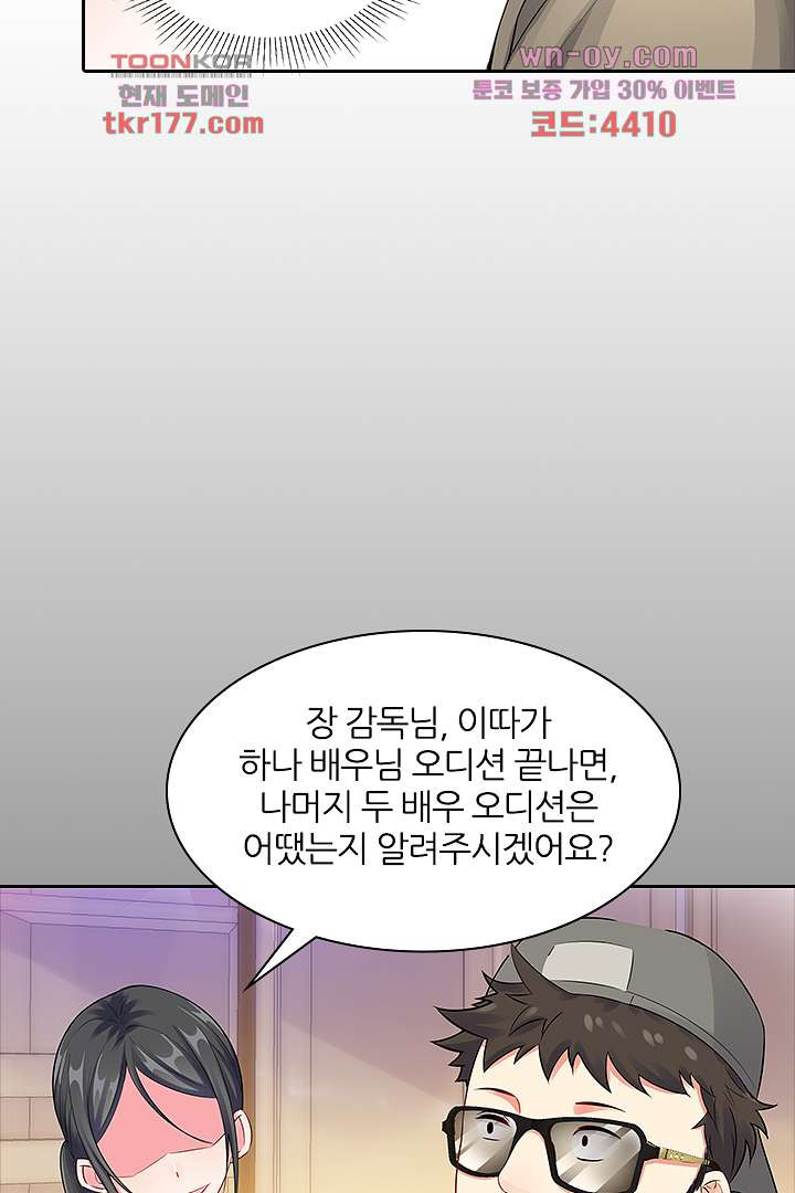 내 아이는 톱스타 6화 - 웹툰 이미지 46