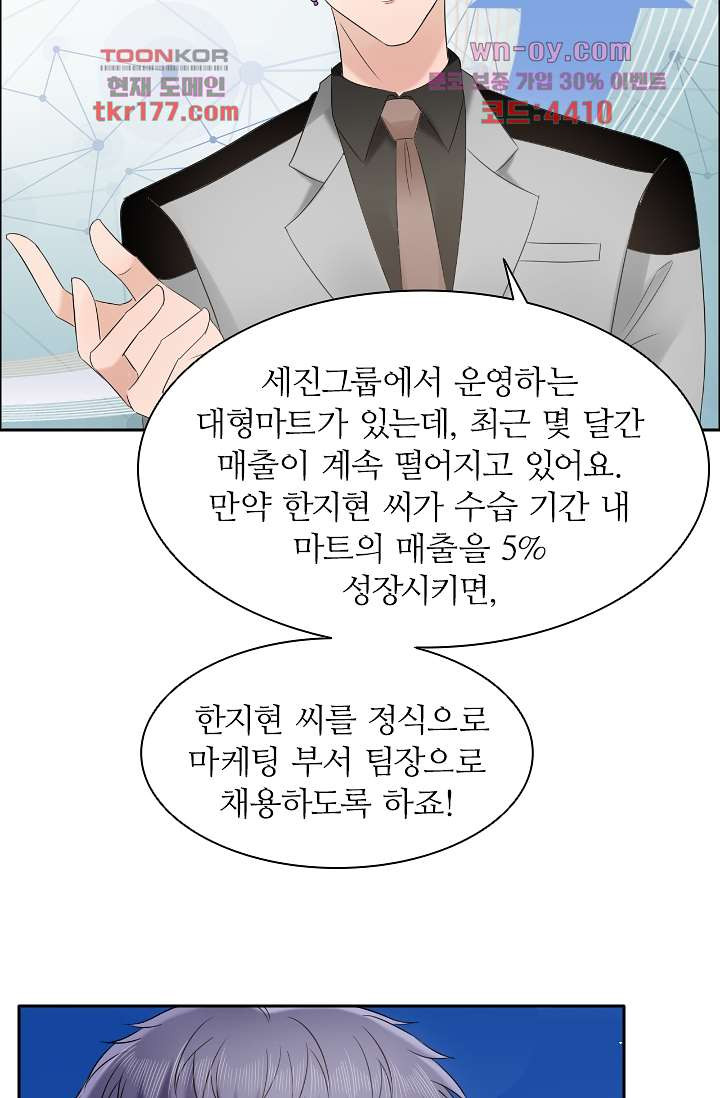 대표님의 계획적인 사랑법 7화 - 웹툰 이미지 12