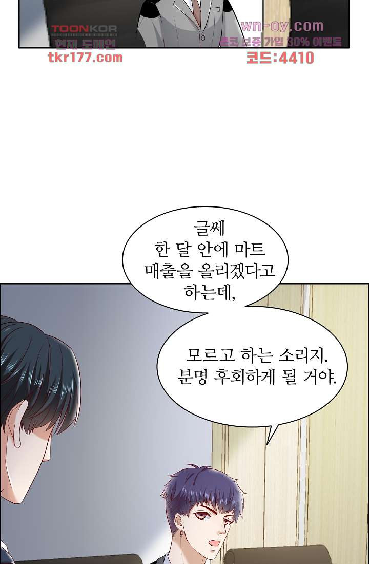 대표님의 계획적인 사랑법 7화 - 웹툰 이미지 23