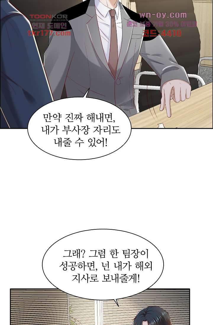 대표님의 계획적인 사랑법 7화 - 웹툰 이미지 24