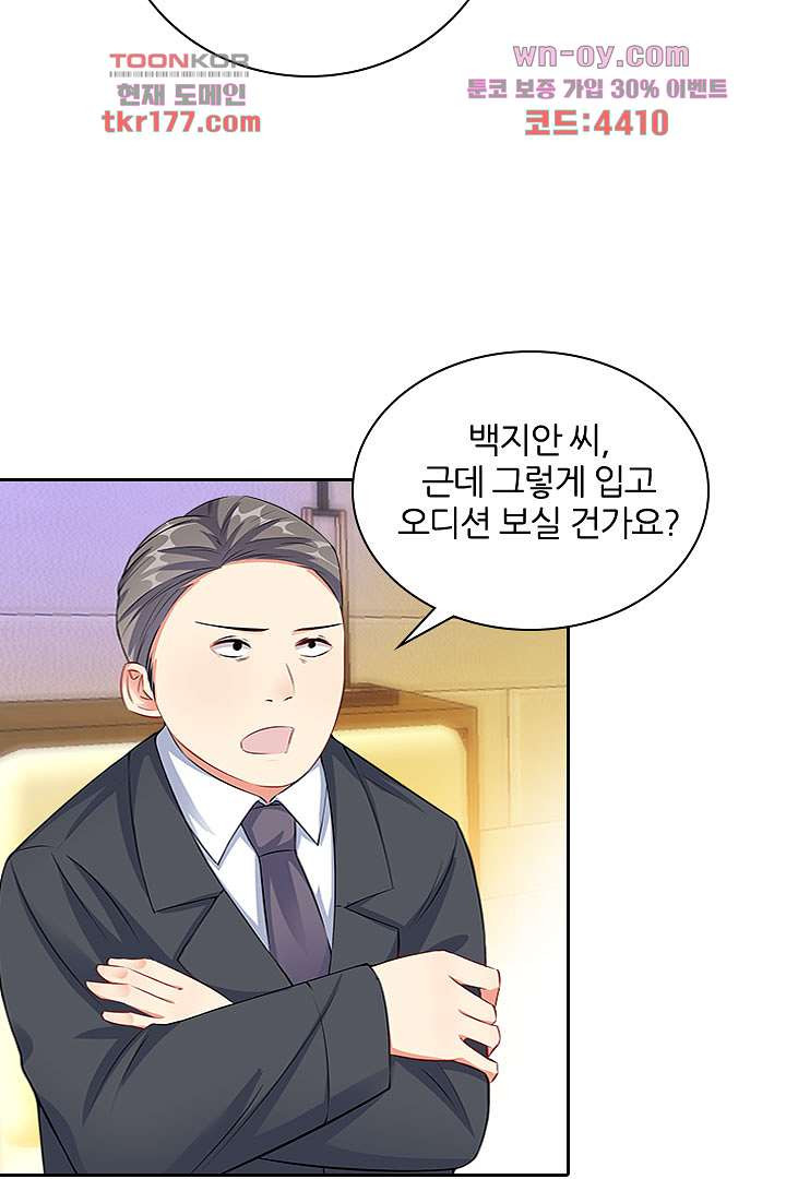 내 아이는 톱스타 7화 - 웹툰 이미지 39