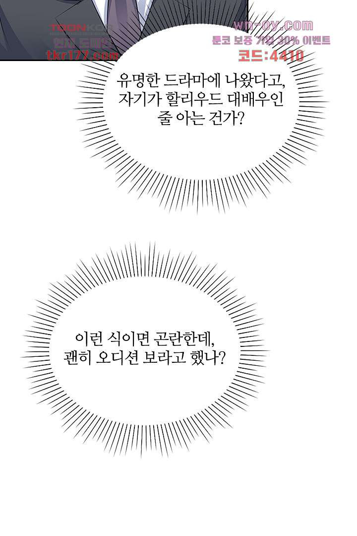 내 아이는 톱스타 7화 - 웹툰 이미지 42