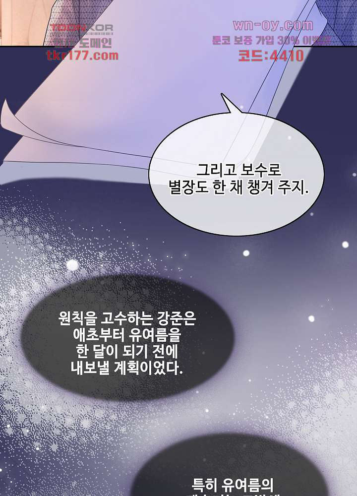 퀸의 반란 7화 - 웹툰 이미지 32