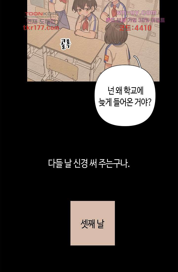 꿈꾸는 먹잇감 14화 - 웹툰 이미지 3