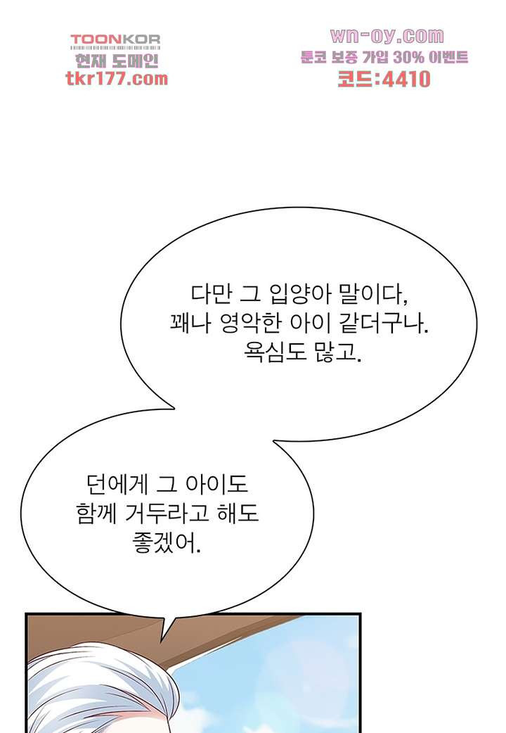 2회차는 완벽한 복수 29화 - 웹툰 이미지 46