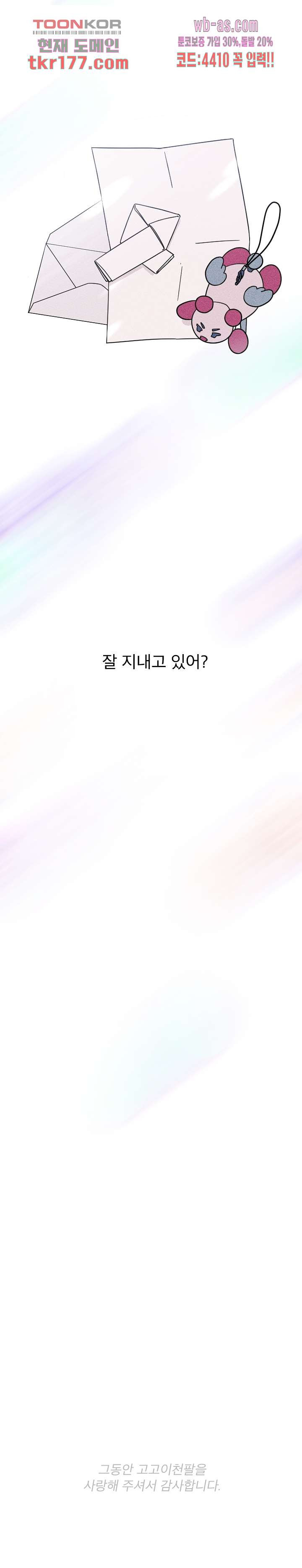 고고!!이천팔 시즌2 18화 - 웹툰 이미지 15