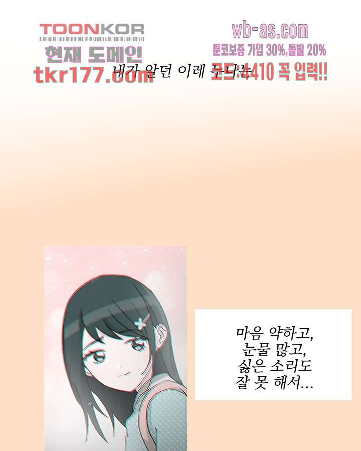 네 살 차이 51화 - 웹툰 이미지 59