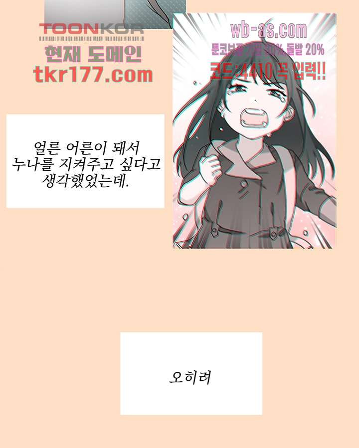 네 살 차이 51화 - 웹툰 이미지 60