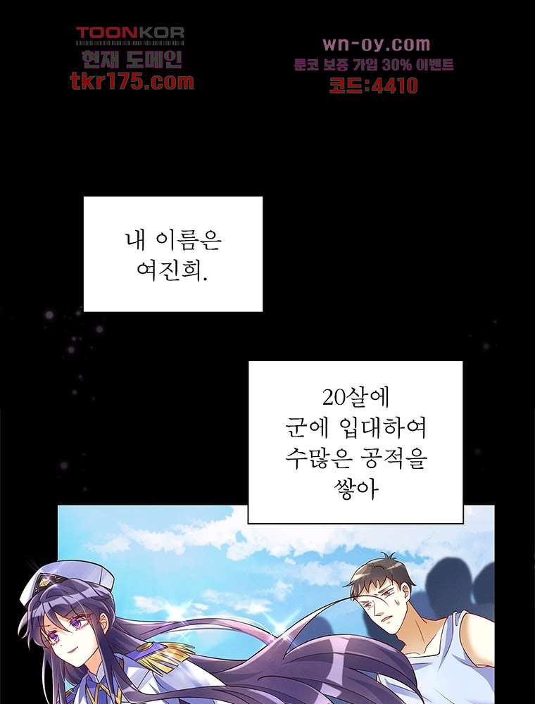 장군님을 사랑한 남자들 1화 - 웹툰 이미지 1