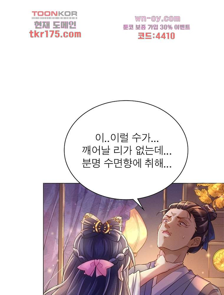 장군님을 사랑한 남자들 1화 - 웹툰 이미지 14