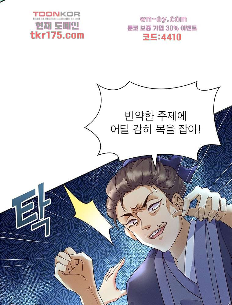 장군님을 사랑한 남자들 1화 - 웹툰 이미지 25