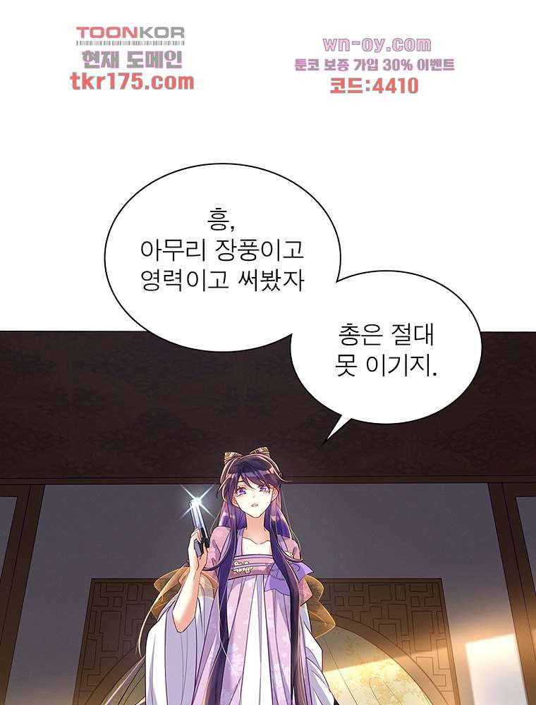 장군님을 사랑한 남자들 1화 - 웹툰 이미지 83