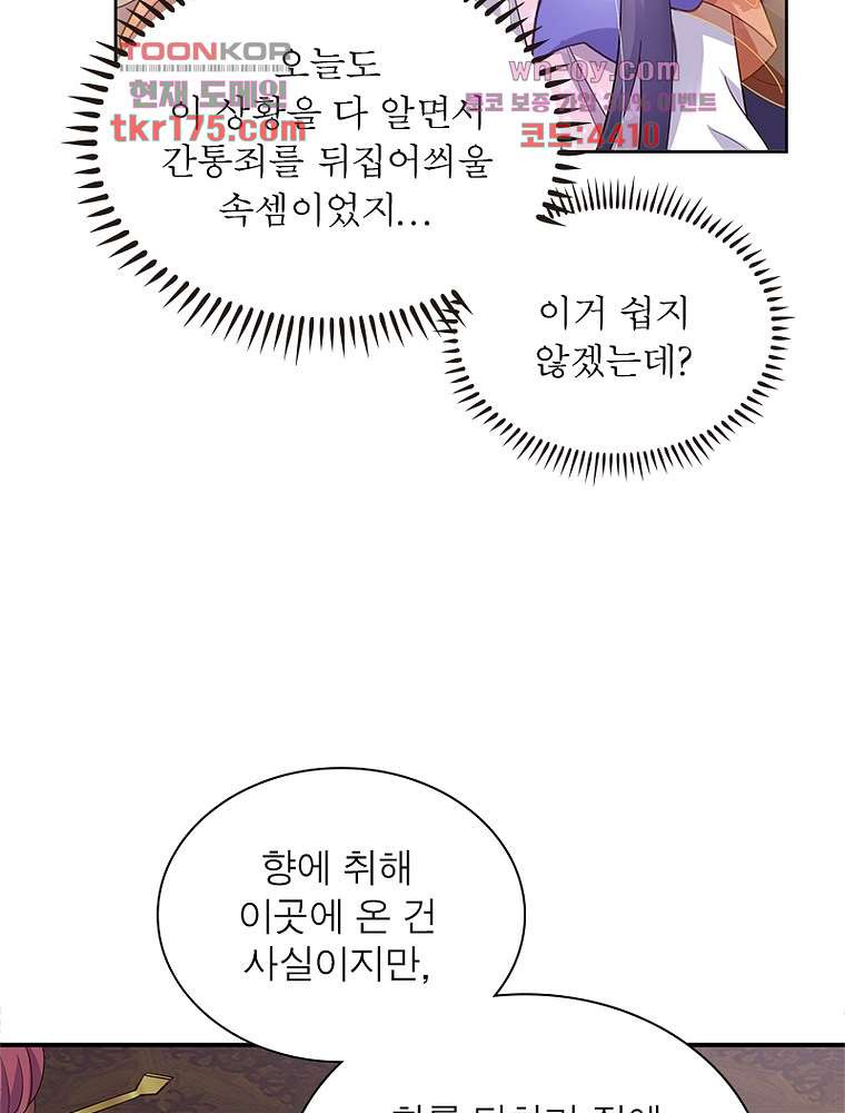 장군님을 사랑한 남자들 1화 - 웹툰 이미지 92