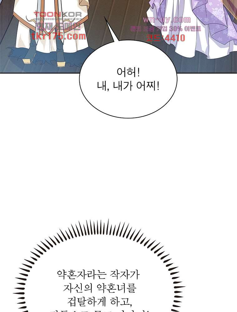 장군님을 사랑한 남자들 1화 - 웹툰 이미지 101