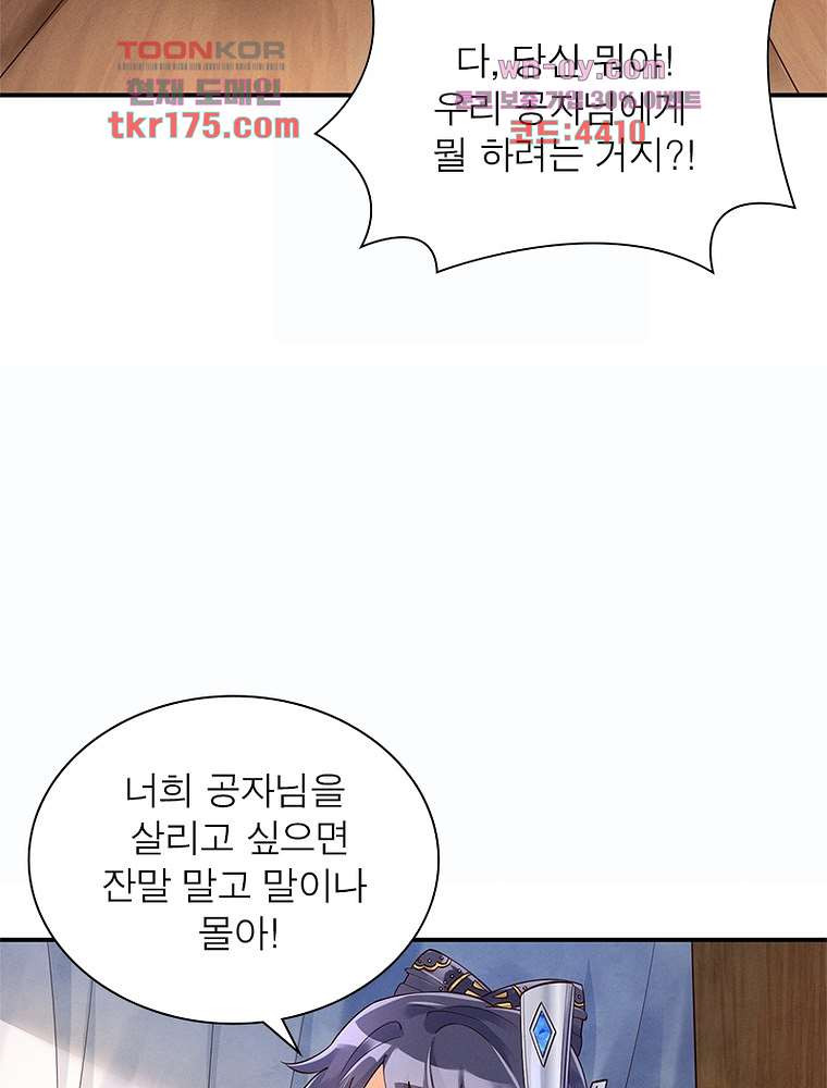 장군님을 사랑한 남자들 2화 - 웹툰 이미지 26