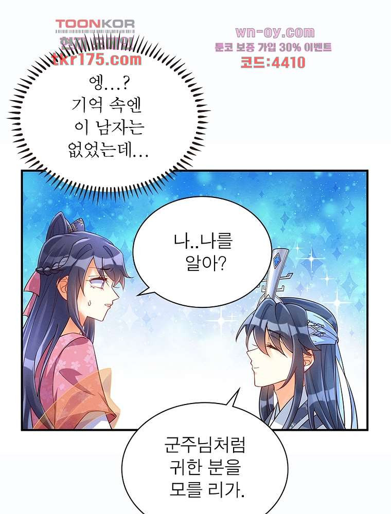 장군님을 사랑한 남자들 2화 - 웹툰 이미지 32