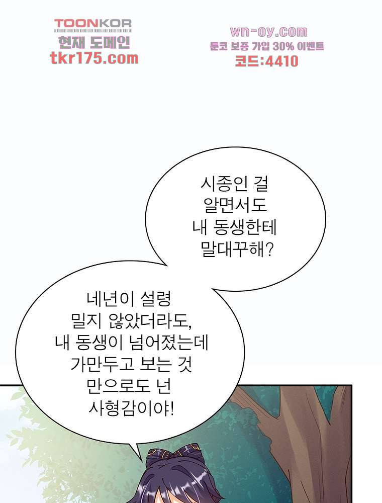 장군님을 사랑한 남자들 3화 - 웹툰 이미지 10