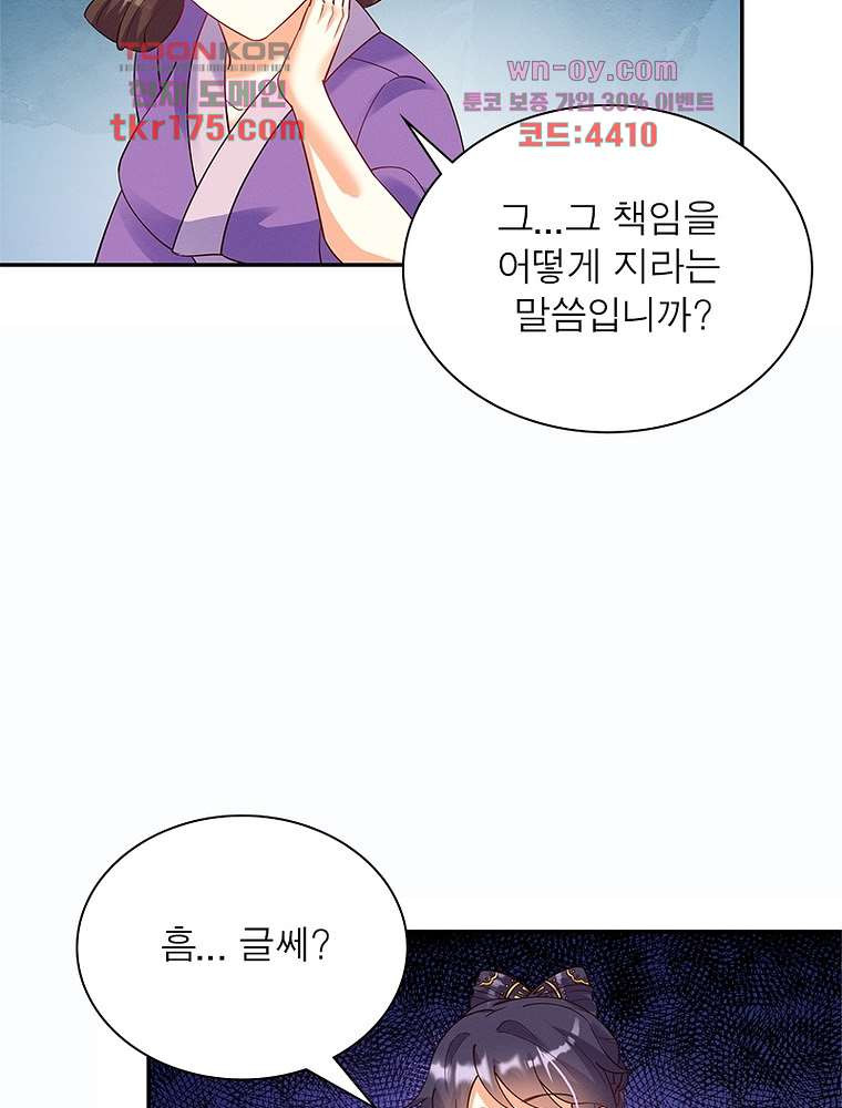 장군님을 사랑한 남자들 3화 - 웹툰 이미지 14