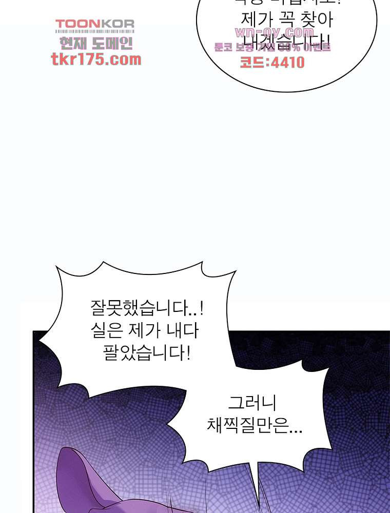 장군님을 사랑한 남자들 3화 - 웹툰 이미지 22