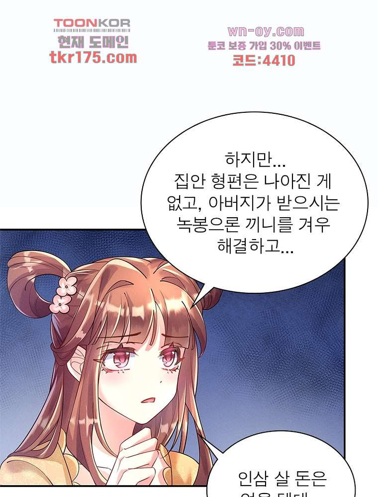 장군님을 사랑한 남자들 3화 - 웹툰 이미지 31