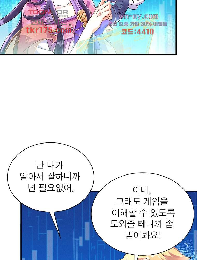 장군님을 사랑한 남자들 3화 - 웹툰 이미지 55