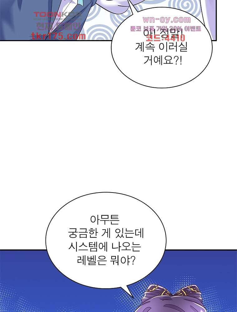 장군님을 사랑한 남자들 3화 - 웹툰 이미지 63