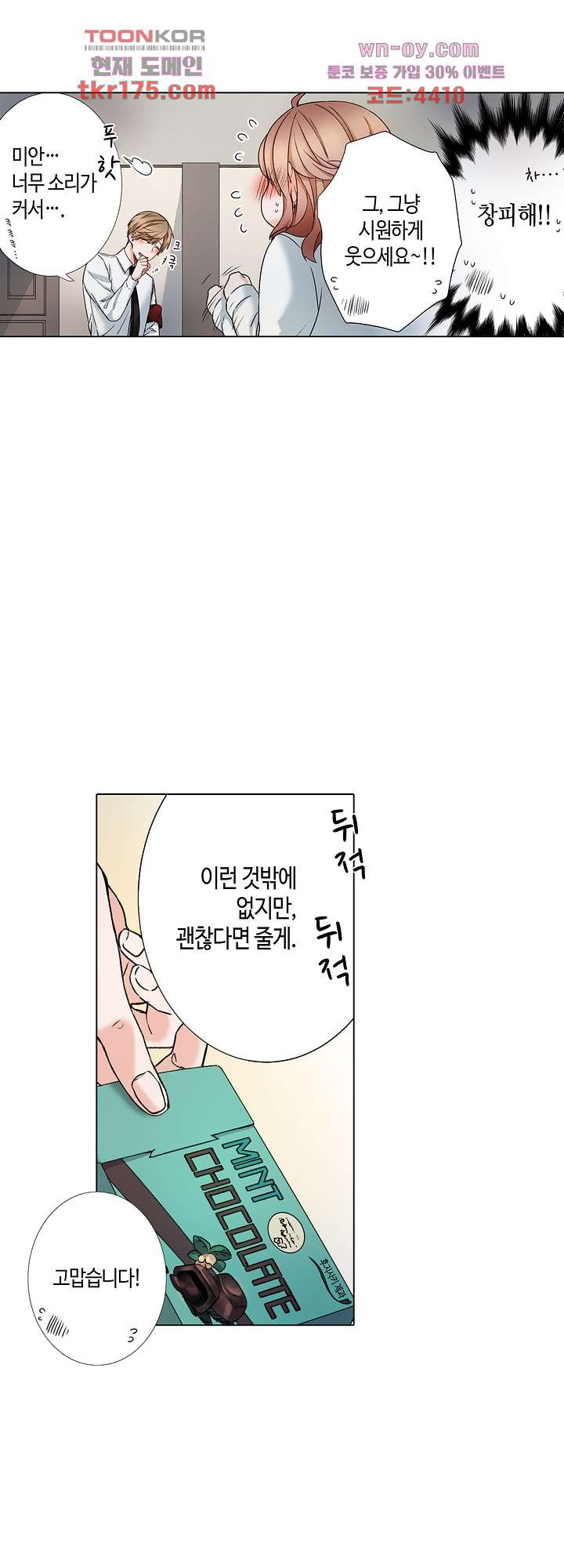 -50kg의 신데렐라 2화 - 웹툰 이미지 25