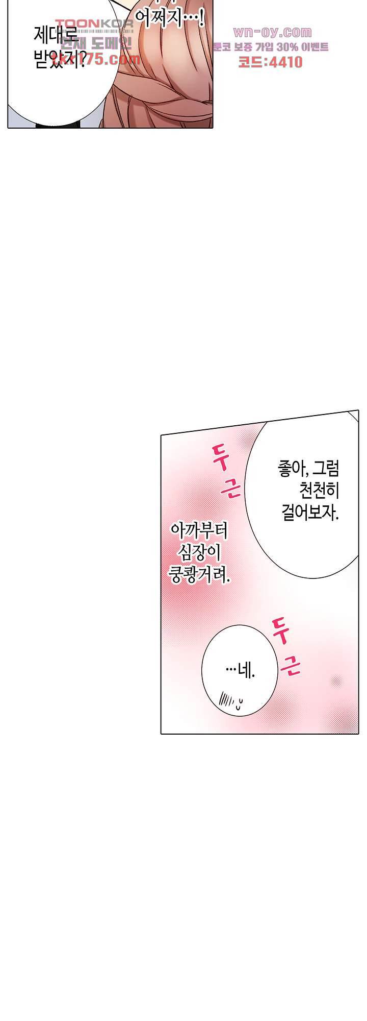 -50kg의 신데렐라 2화 - 웹툰 이미지 32