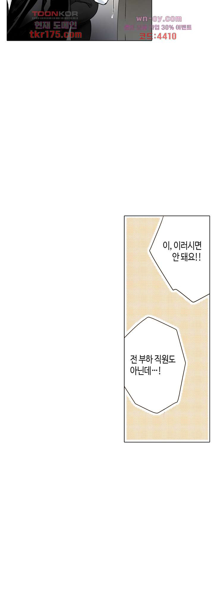 -50kg의 신데렐라 3화 - 웹툰 이미지 5