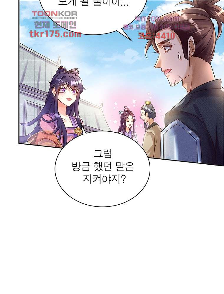 장군님을 사랑한 남자들 4화 - 웹툰 이미지 66