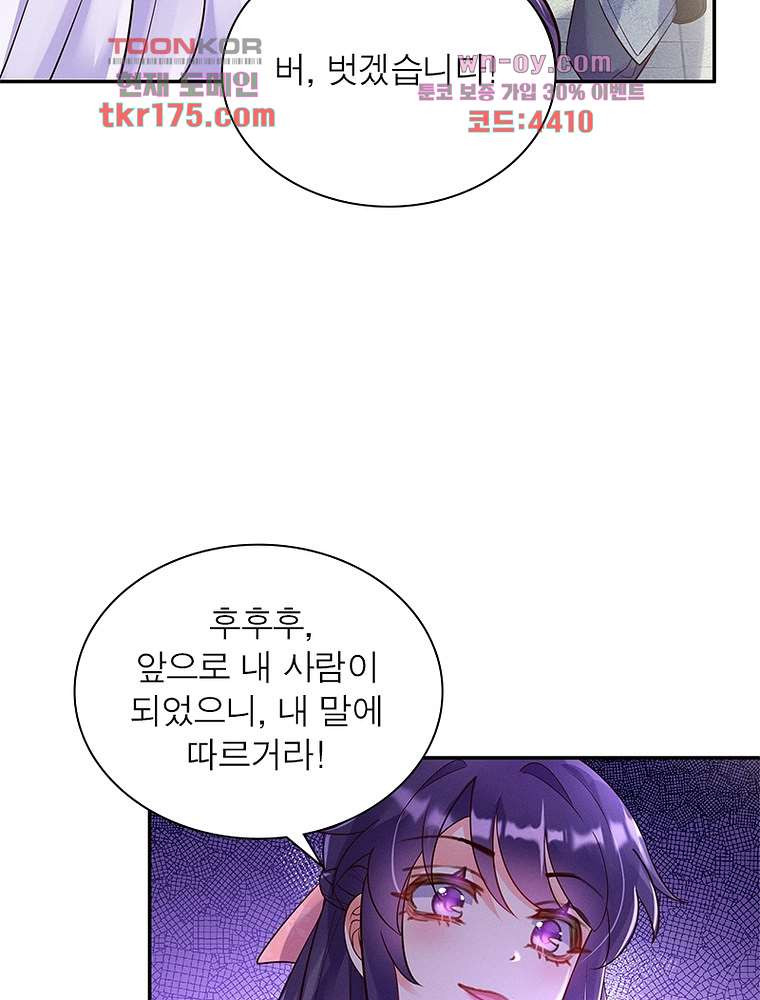 장군님을 사랑한 남자들 4화 - 웹툰 이미지 72