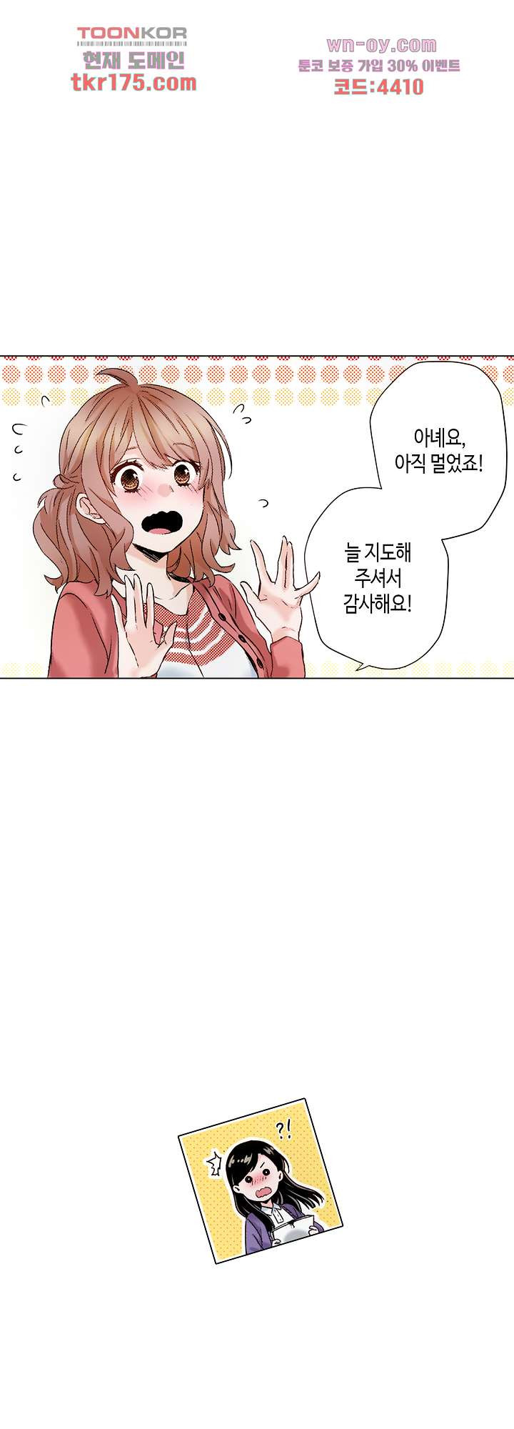 -50kg의 신데렐라 4화 - 웹툰 이미지 4