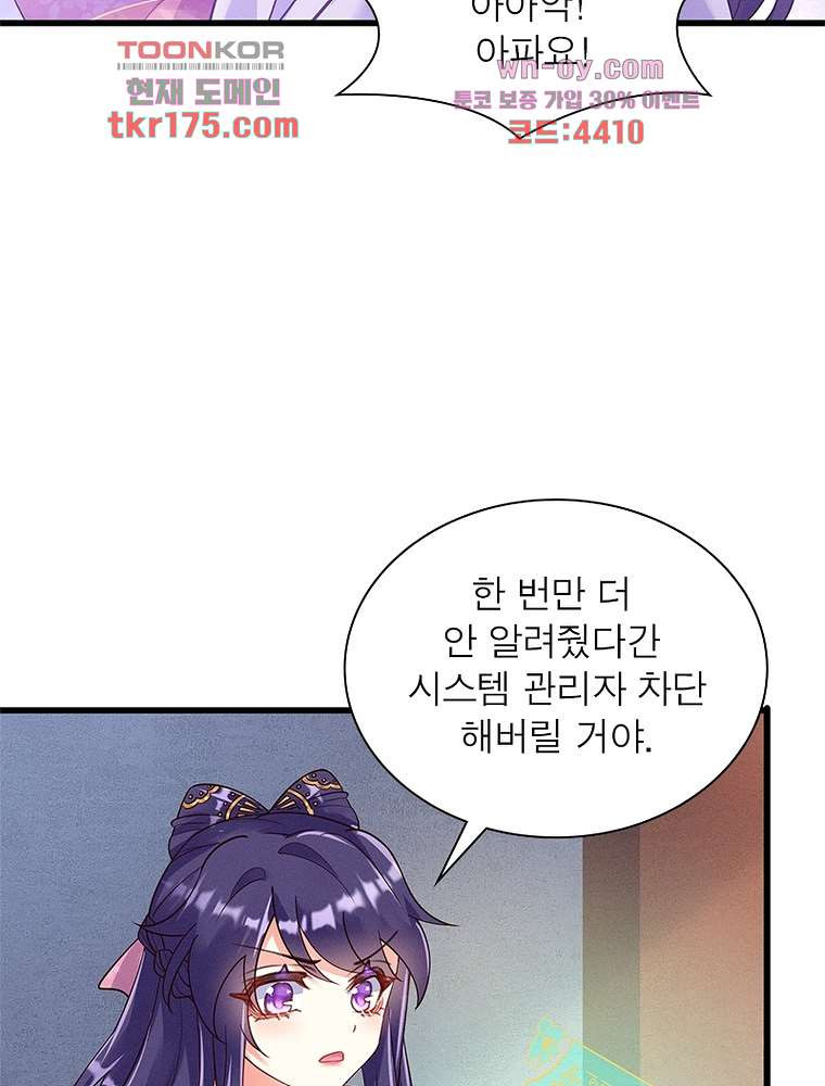 장군님을 사랑한 남자들 5화 - 웹툰 이미지 18