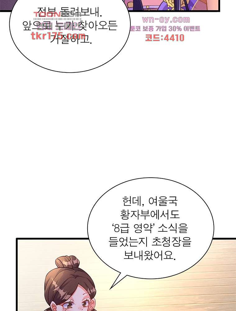 장군님을 사랑한 남자들 5화 - 웹툰 이미지 60