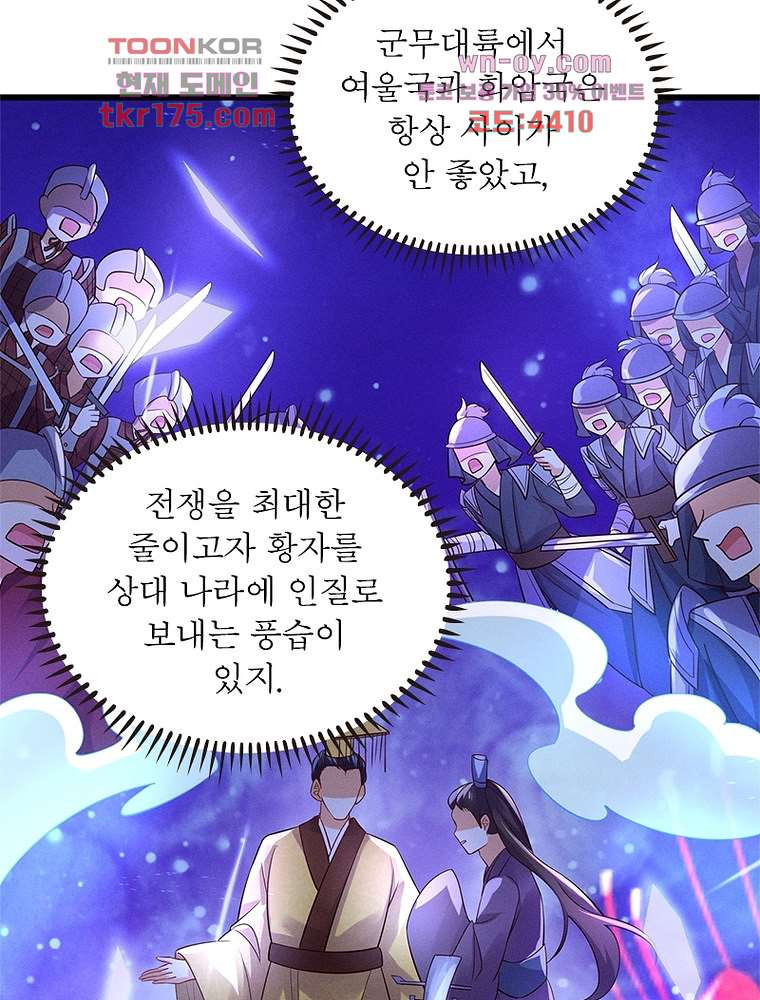 장군님을 사랑한 남자들 5화 - 웹툰 이미지 63