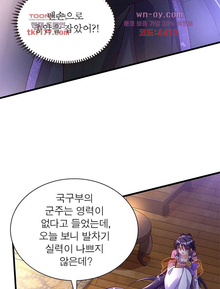 장군님을 사랑한 남자들 6화 - 웹툰 이미지 22