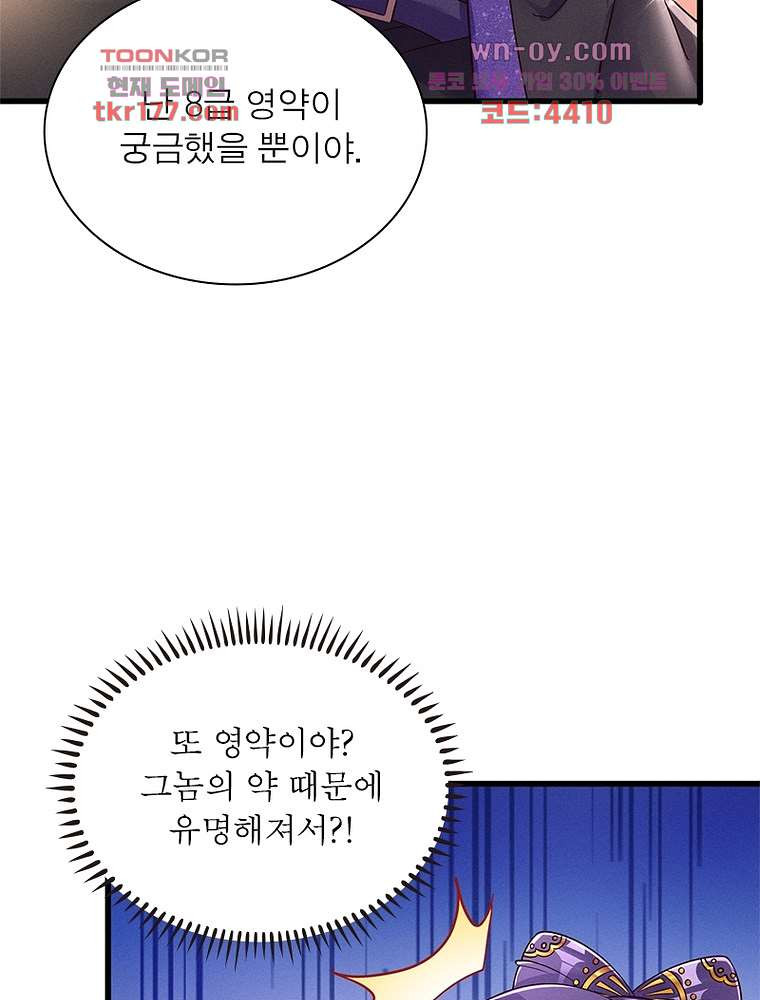 장군님을 사랑한 남자들 6화 - 웹툰 이미지 60